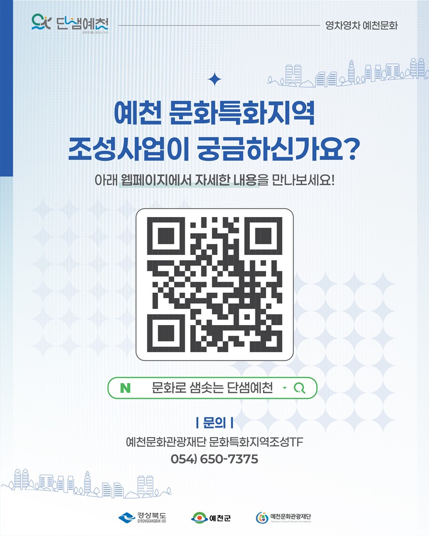 7.2026 예천 문화정책 거버넌스 포럼 '예천의 미래, 문화로 길을 찾다!'
